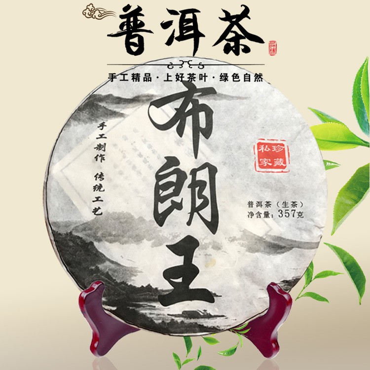 廠家直銷 云南勐海普洱茶七子茶餅 布朗老茶古樹料生茶357g