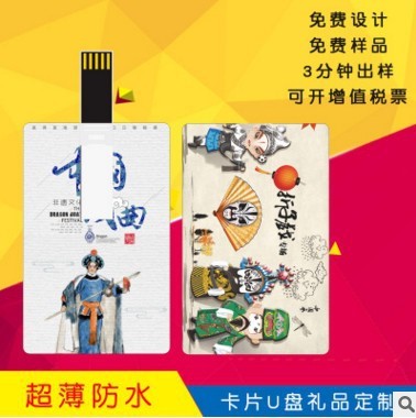 定制u盤8g卡片u盤定制logo16gb銀行企業(yè)禮品創(chuàng)意優(yōu)盤名片展會(huì)U盤