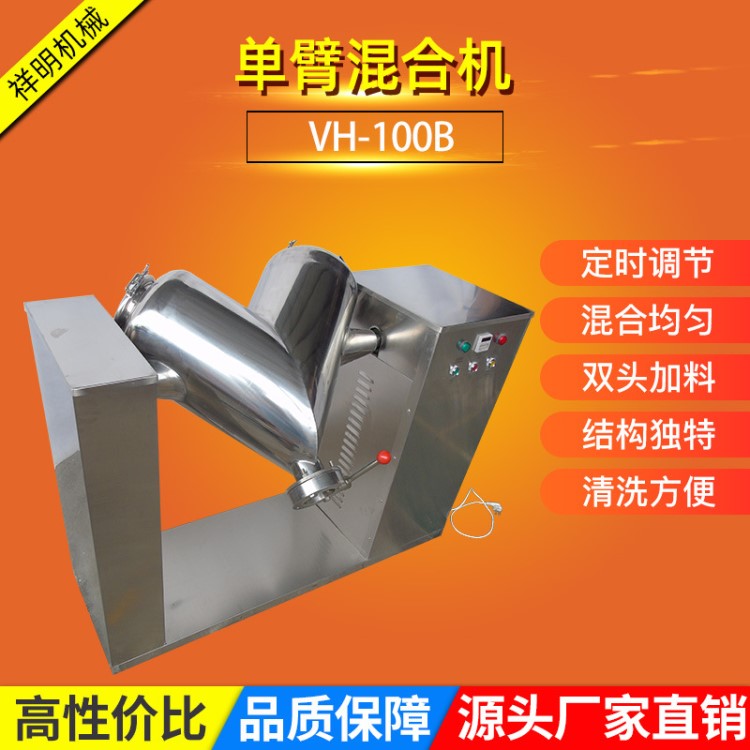 廣州祥明包郵VH-100B雙臂粉末混合機(jī) 食品攪拌機(jī) 化工原料混合機(jī)