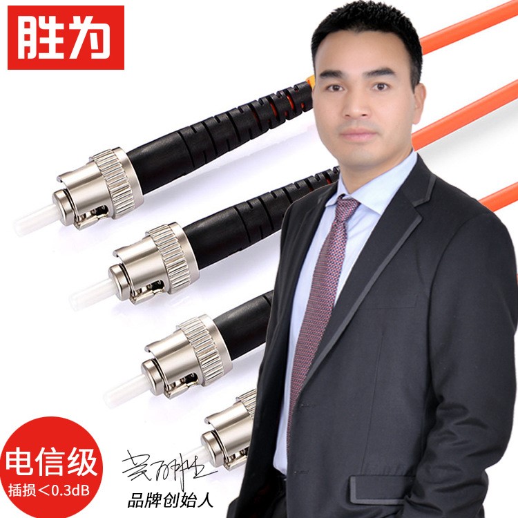 勝為廠家批發電信級光纖跳線 3米圓頭ST-ST多模雙芯光纖監控尾纖