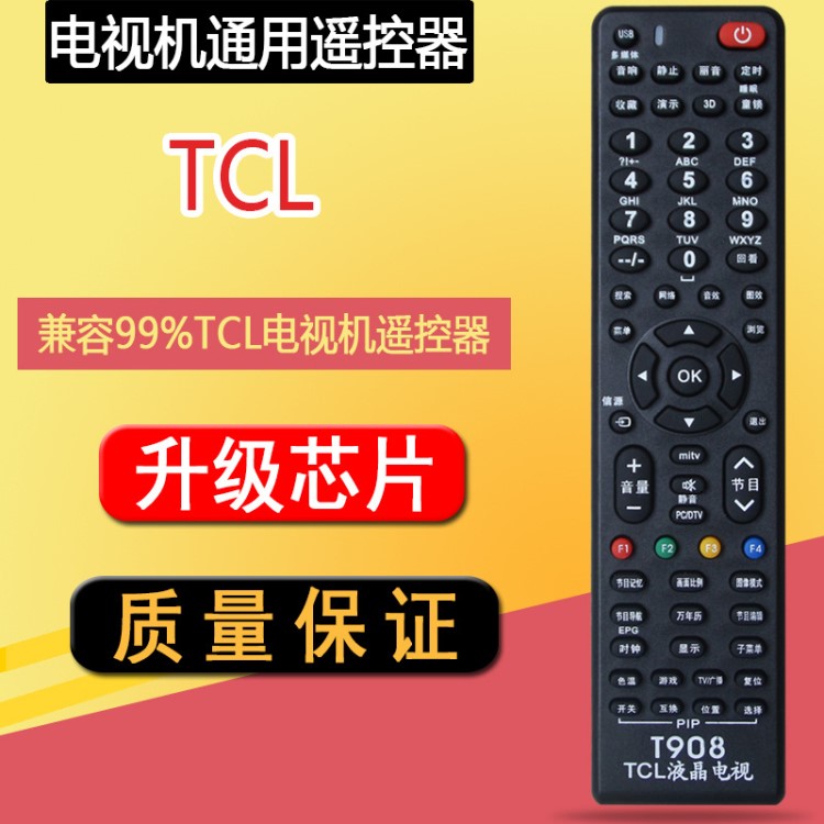 TCL液晶電視機通用遙控器 免設(shè)置直接使用 T908 TCL網(wǎng)絡(luò)智能