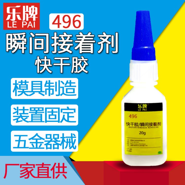 496膠水粘金屬強(qiáng)力膠代替焊接鋁合金不銹鋼專用快干膠耐高溫