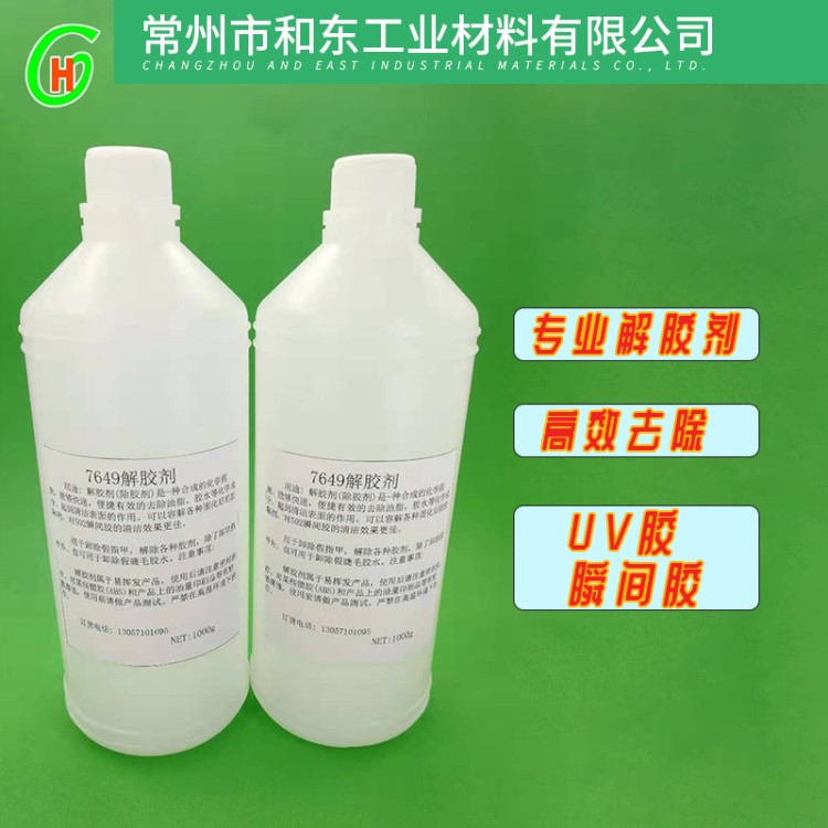 UV膠解膠劑 502除膠水 換屏幕用除膠劑 工業(yè)用清洗劑 膠水溶膠劑