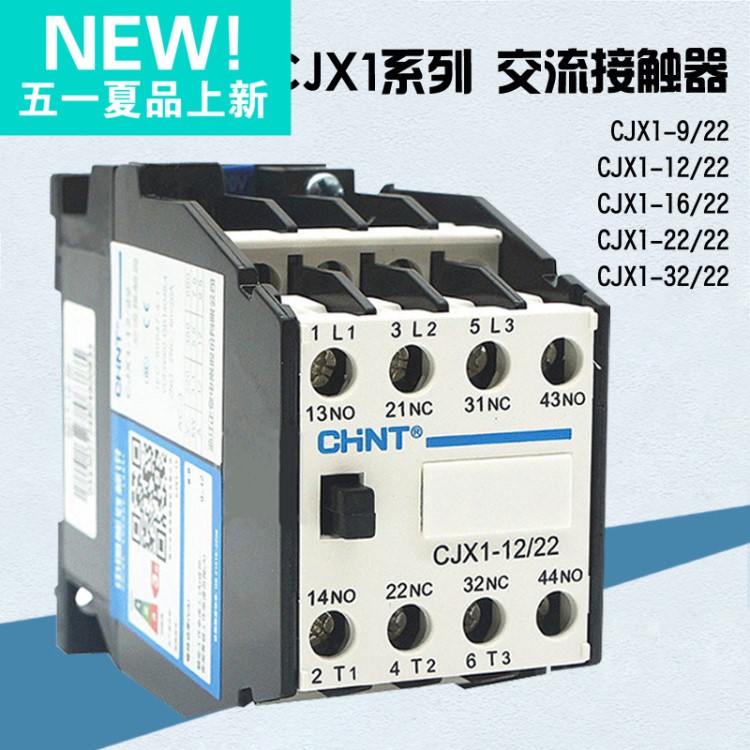 正泰交流接觸器CJX1-12/22 9A12A16A22A32A 220V380V銀點(diǎn)3TB40