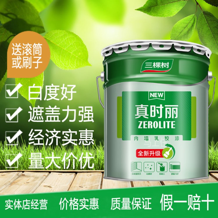 三棵樹真時(shí)麗內(nèi)墻乳膠漆家用墻面漆室內(nèi)環(huán)保自刷墻漆白色油漆涂料
