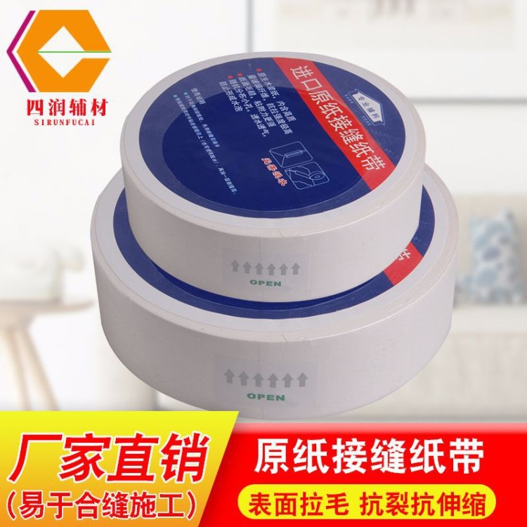 四潤輔材工廠供應品牌直銷 超薄 濕水纖維夾筋牛皮紙接縫紙帶