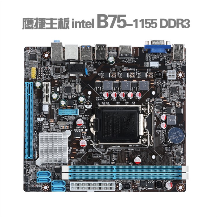 鹰捷 intel B75-1155 DDR3 全新主板支持英特尔二代三代系列CPU