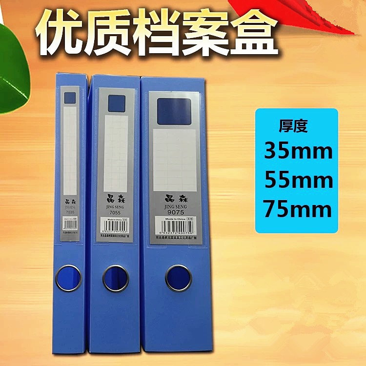 加厚檔案盒55mm文件盒 A4大容量塑料資料會(huì)計(jì)收納盒立式文檔盒