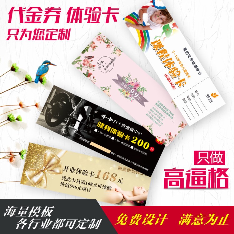 代金券優(yōu)惠券印名片制作門票定制印刷免費設(shè)計券外賣卡抵用券