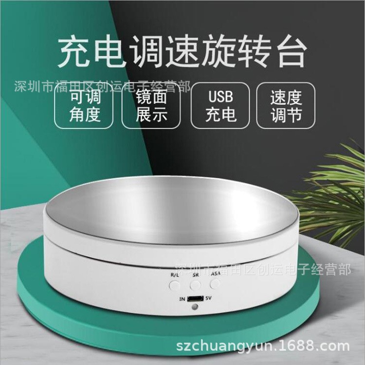 電動轉(zhuǎn)盤 淘寶視頻攝影展示臺 USB充電智能旋轉(zhuǎn)展示架 可調(diào)速