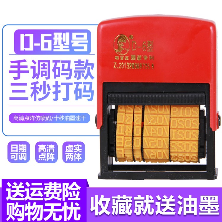 陳百萬打碼機(jī)日期打碼機(jī)印碼機(jī)打生產(chǎn)日期食品包裝日期打碼器D-6