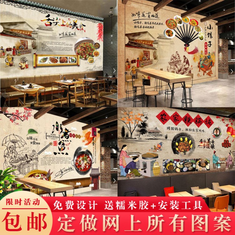 復(fù)古飯店火鍋店餐廳裝飾背景壁紙?zhí)厣珫|北烤魚火鍋麻辣香鍋背景圖