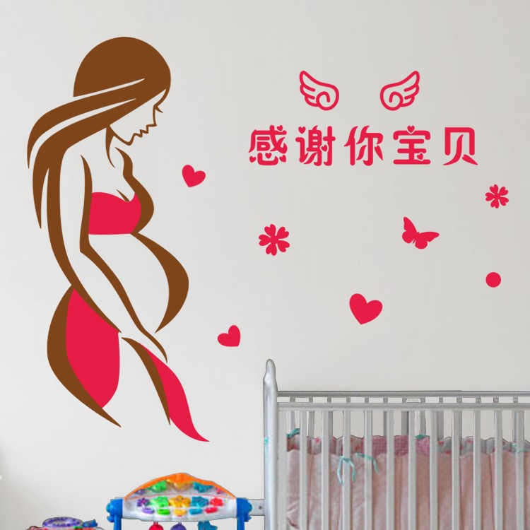 母嬰用品孕婦服裝店墻貼婦女兒童醫(yī)院孕婦護理月嫂中心貼紙貼畫