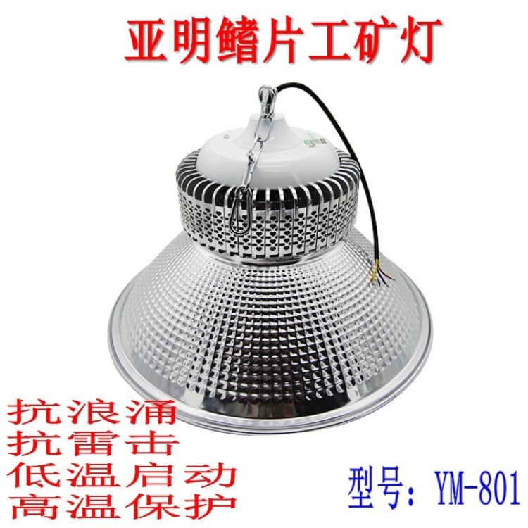 鰭片工礦燈YM-801 倉(cāng)庫(kù)車間園區(qū)吊燈100W150W200W亞明照明燈