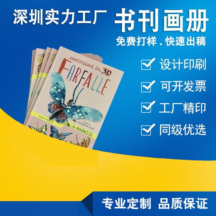 畫冊內(nèi)刊廠刊期刊雜志報紙說明書培訓(xùn)教材設(shè)計排版制作廠家定制