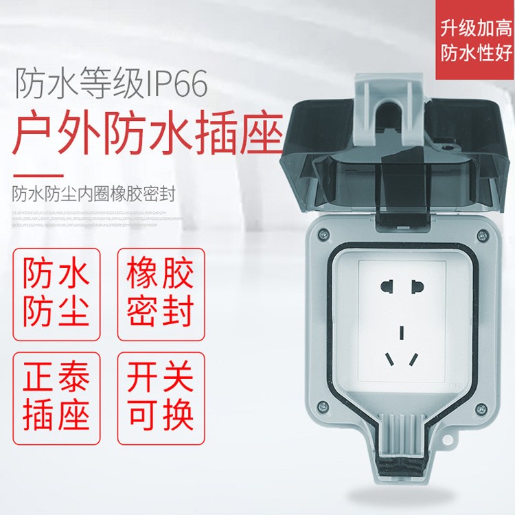 戶外防水開關(guān)插座面板插排IP66工業(yè)電源排插防塵防嗮一位兩位空殼
