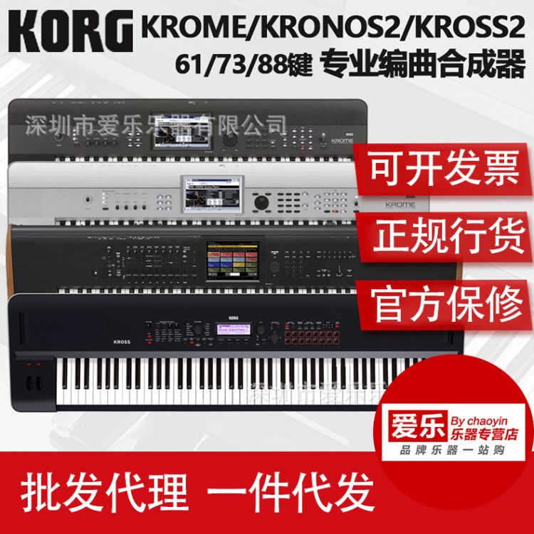 KORG科音合成器KROSS2 KROME EX 音樂編曲鍵盤工作站硬音源合成器