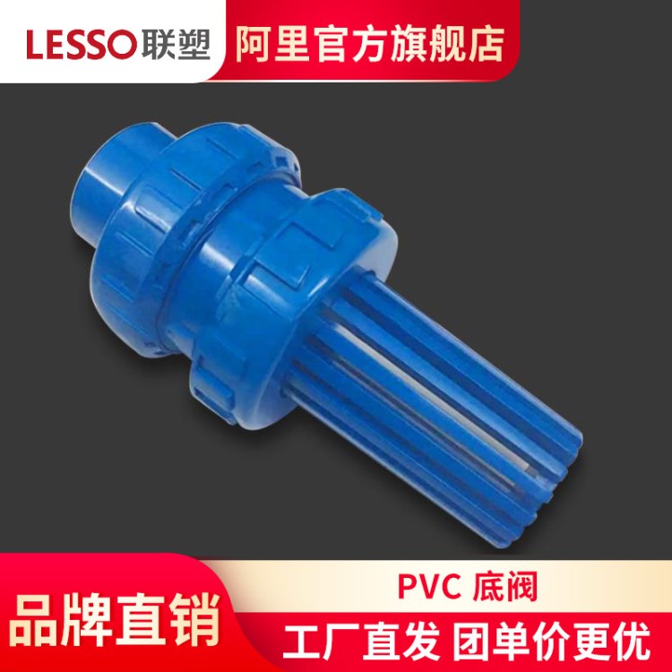 lesso/联塑PVC底阀 32 40 50等规格 花篮 广东联塑系列产品