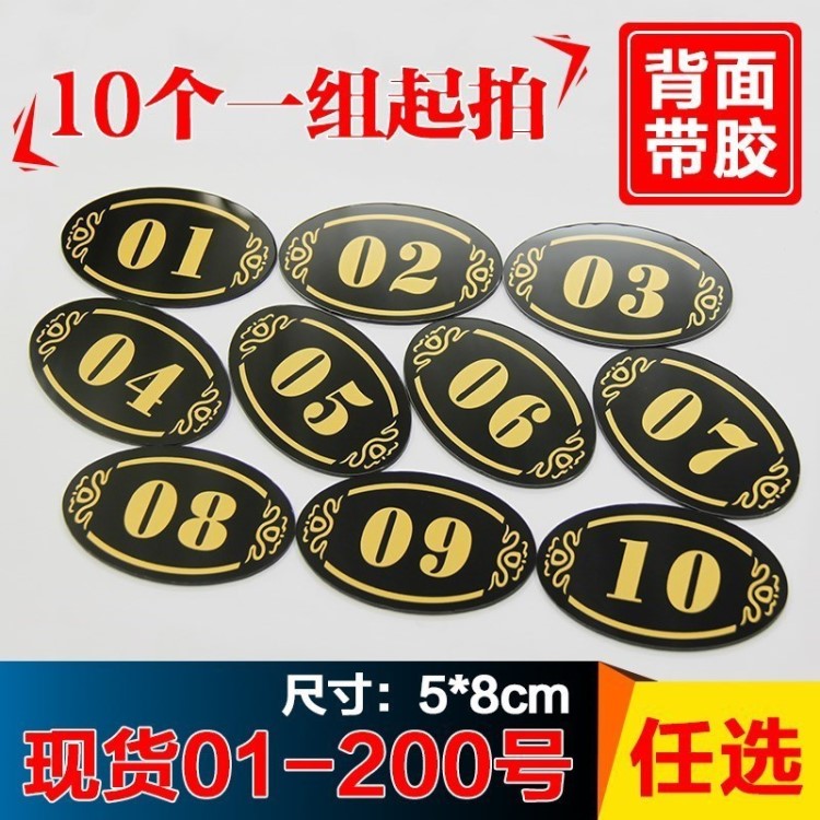桌牌數字粘貼款5cm餐廳排號桌子8儲物柜餐飲無w更衣室號碼牌牌號