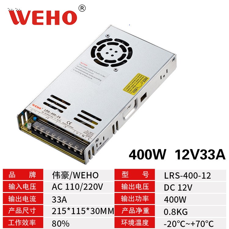 偉豪供應(yīng)超薄大功率400W 12V開(kāi)關(guān)電源恒壓電流33A足安LRS-400-12