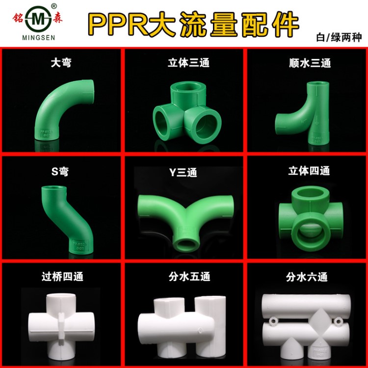 PPR大彎 過橋四通 立體三通 四通 S彎 順水三通 大流量配件可定做