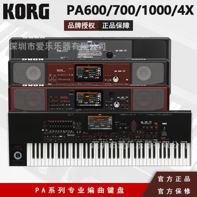 KORG科音PA600 PA700 PA4X-61 PA4X-76伴奏編曲鍵盤(pán)合成器電子琴