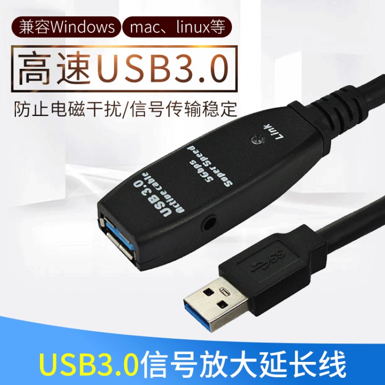 廠家直銷 公對母USB3.0延長線10米 信號放大器5米帶外接電源供電