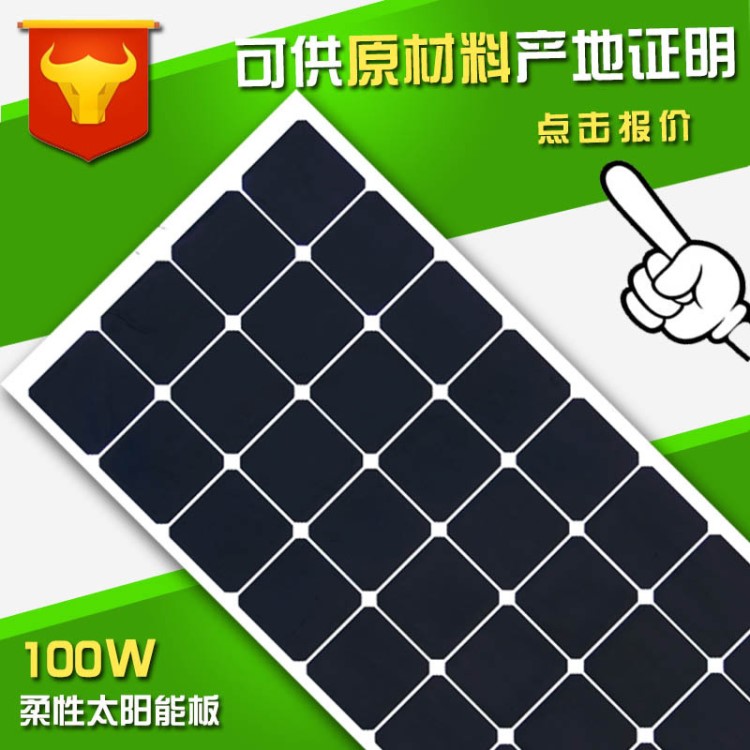 定制太陽能電池板100w柔性車載太陽能充電板 電動車太陽能發(fā)電板