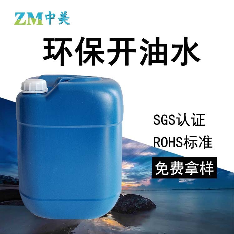 中美783慢干水 718中干水 719快干水 抹字水 絲印油墨稀釋劑