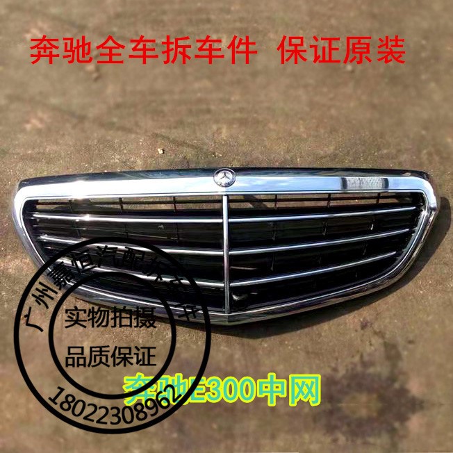 適用于奔馳W212 E260 E300 E350 E200E240中網(wǎng)前杠格柵原裝拆車(chē)件