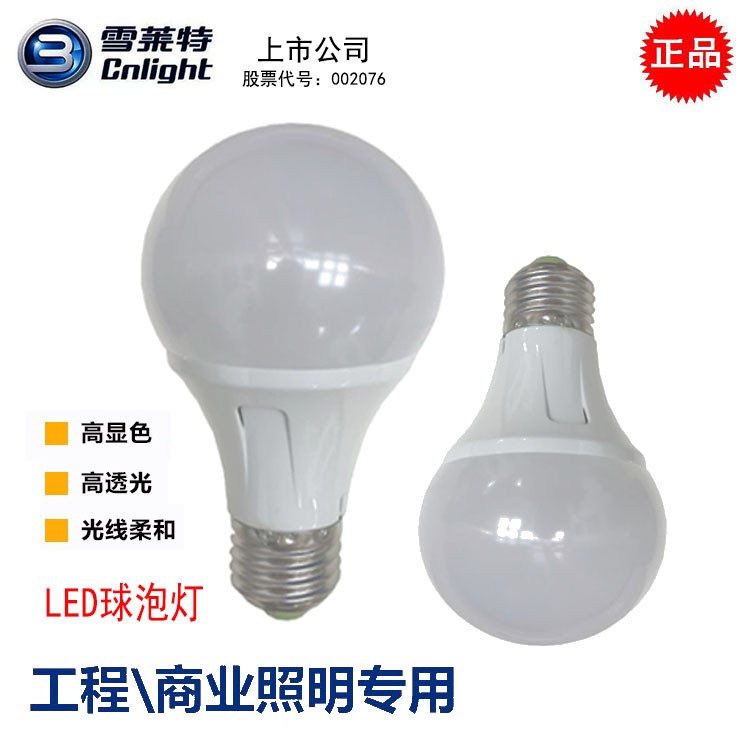 廠家直銷 雪萊特led 球泡燈 酒店房間球泡燈 球泡燈 led燈泡 批發(fā)