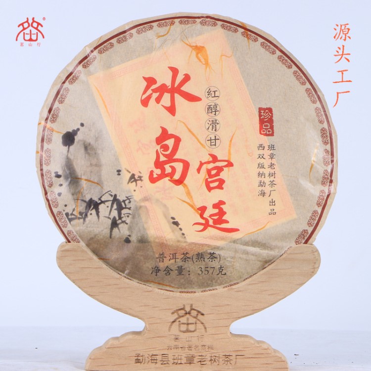 云南普洱茶業(yè)廠家批發(fā) 臨滄勐庫(kù)冰島宮廷熟普洱茶葉 357g普洱