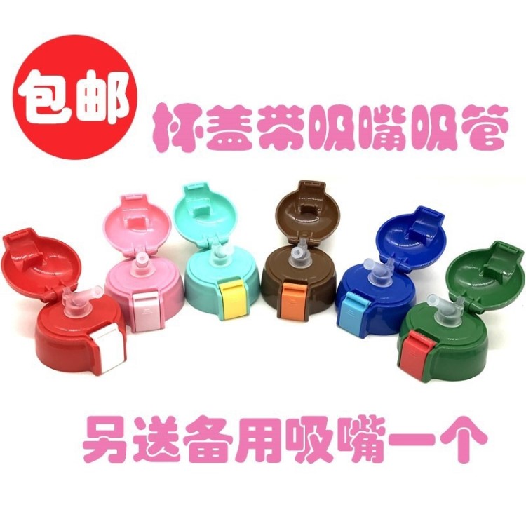 保溫杯杯子配件吸管男童水壺外蓋兒童水杯帶寶寶的蓋子通用韓國新