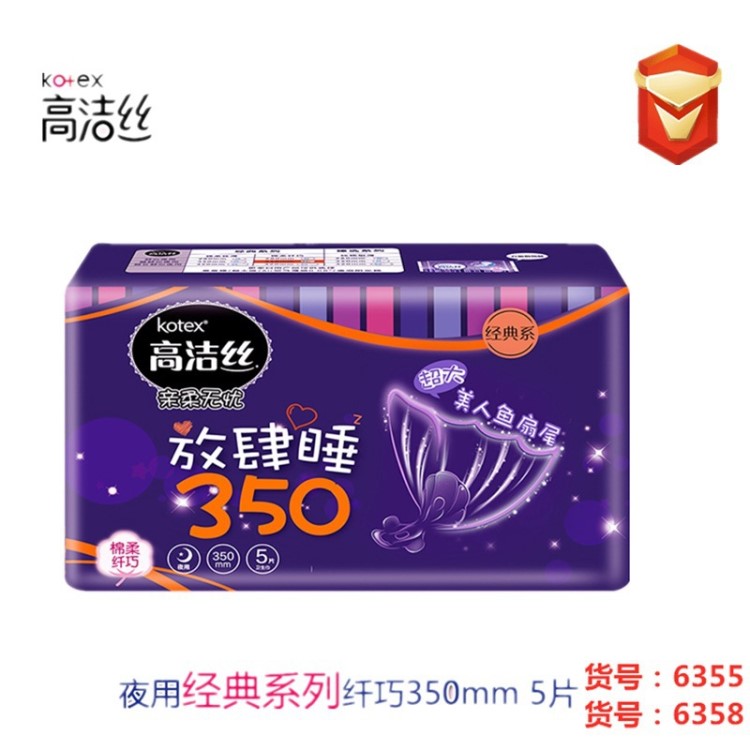 高潔絲夜用衛(wèi)生巾放肆睡350mm5片經(jīng)典系列棉柔絲薄加長(zhǎng)姨媽巾批發(fā)