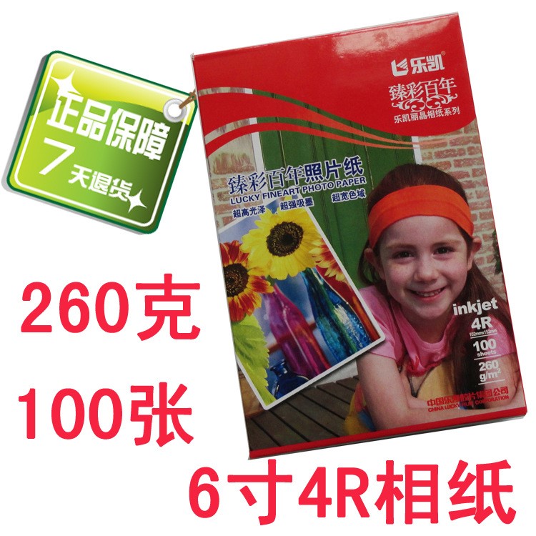 樂凱相片紙 4R6寸 臻彩高光防水照片紙 高品質(zhì)相紙 批發(fā)