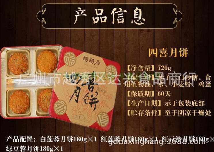 广州陶陶居月饼-四喜月饼720g/盒*16盒/箱