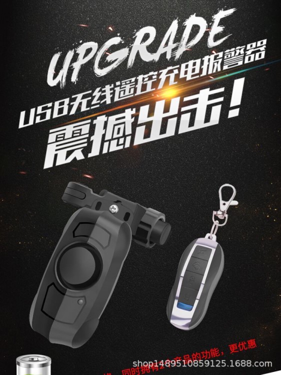 USB充電無線遙控震動(dòng)報(bào)警器自行車?yán)入妱?dòng)車家用振動(dòng)防盜報(bào)警器