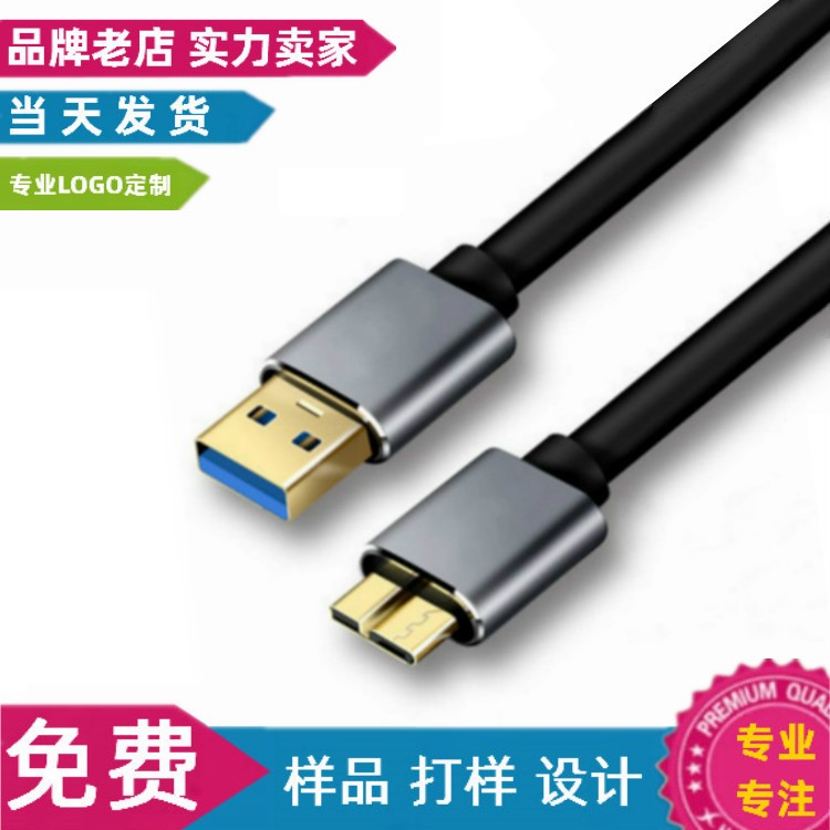 USB3.0 數(shù)據(jù)線note3/s5wd移動(dòng)硬盤數(shù)據(jù)線