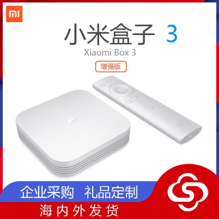 小米盒子3增強(qiáng)版4K智能高清網(wǎng)絡(luò)電視播放器小米盒子S機(jī)頂盒國際版