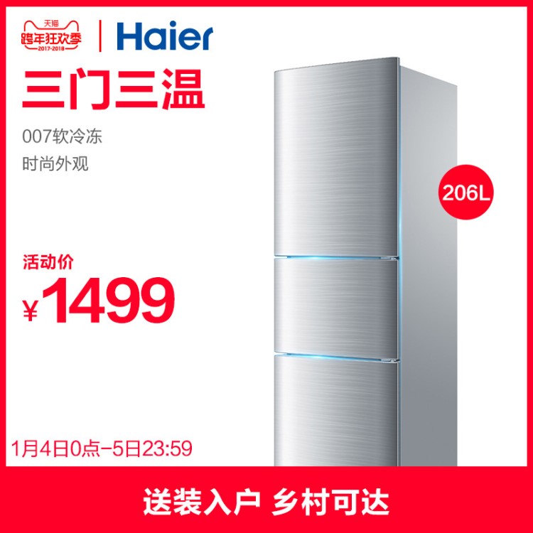 海爾冰箱三門家用三開門式電冰箱節(jié)能靜音Haier/海爾 BCD-206STPA