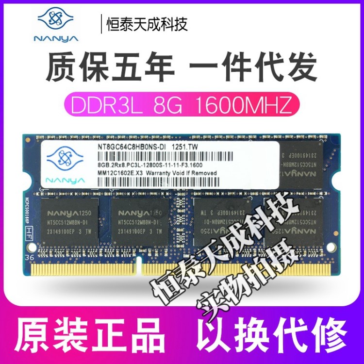 南亞易勝DDR3L 8G 1600 筆記本電腦內(nèi)存條1.35v低壓原裝