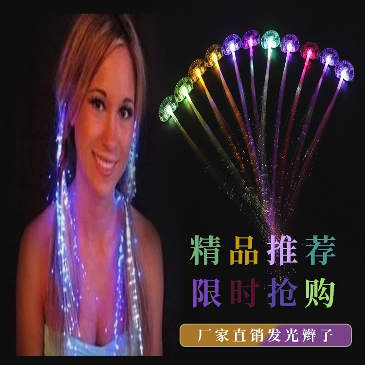 廠家供應七彩發光辮子光纖絲辮批發LED燈閃光發夾頭發酒吧助威