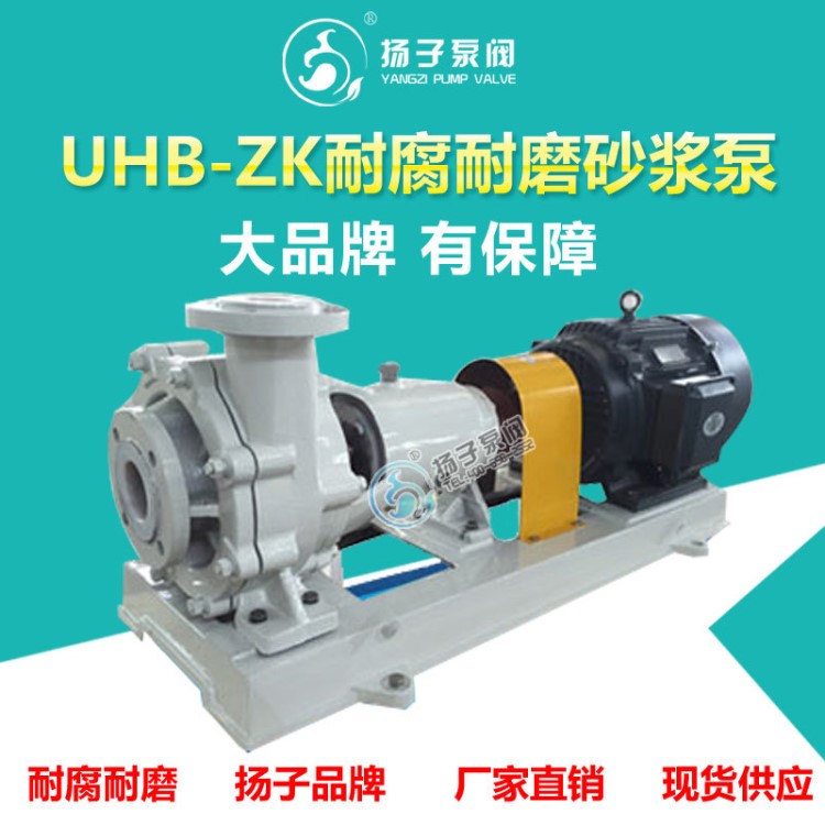 直銷UHB-ZK耐腐耐磨砂漿泵耐磨泵料漿泵壓濾機(jī)泵輸送帶顆粒化工泵
