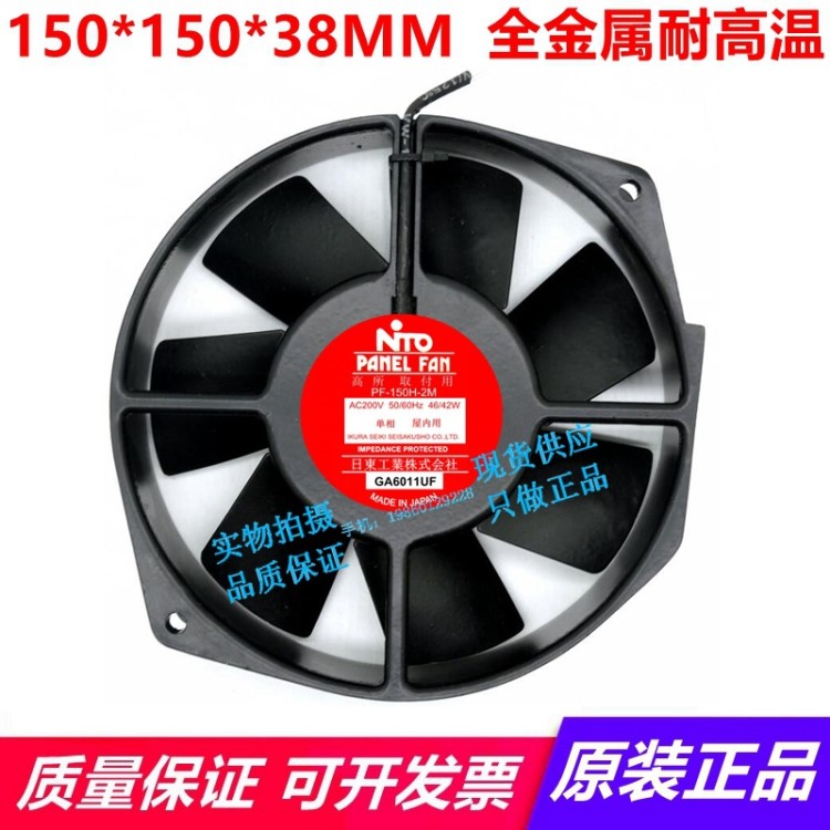 原裝日本NTO PANELFAN PF-155H-2M 200V 172*150*38 軸流風(fēng)機