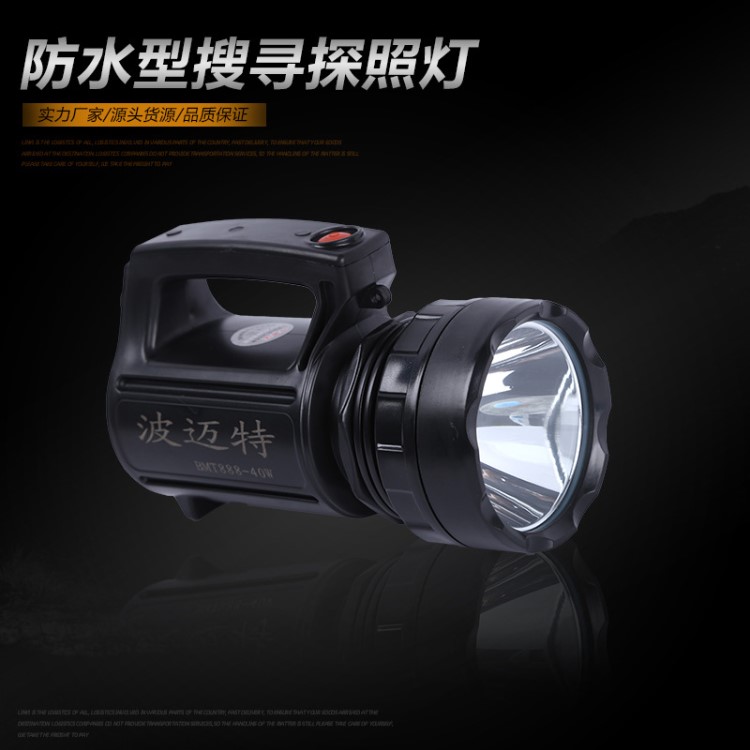 波邁特BMT40W手提燈 戶外強光手電筒 防水型搜尋探照