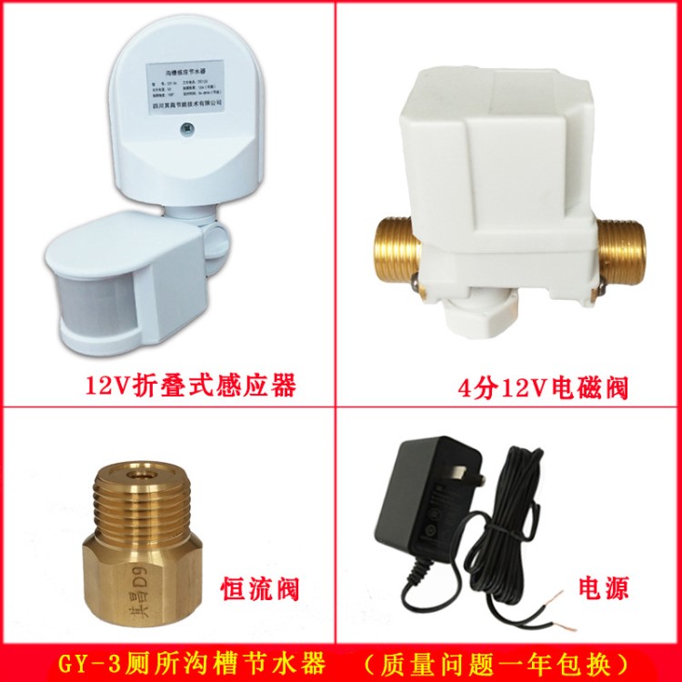 其昌廁所溝槽節(jié)水器公廁溝槽自動(dòng)沖水器學(xué)校廁所感應(yīng)節(jié)水器電磁閥