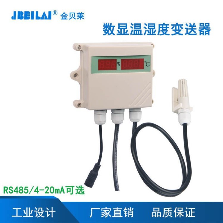 溫濕度變送器 RS485輸出 聲光報警 壁掛式 高精度傳感器廠家