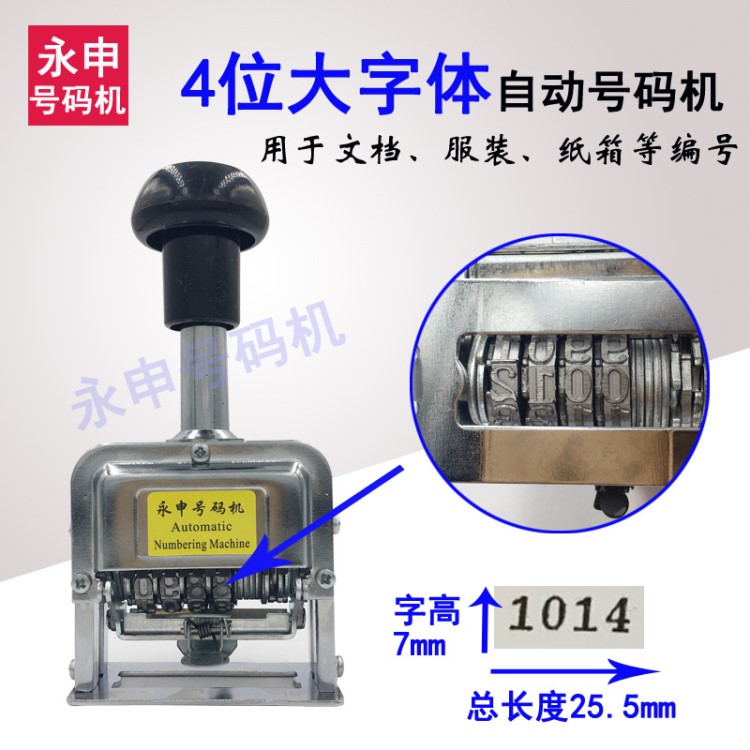 金屬4位數(shù)字大字體自動號碼機(jī)紙箱打碼機(jī)外包裝編號機(jī)手打印號機(jī)