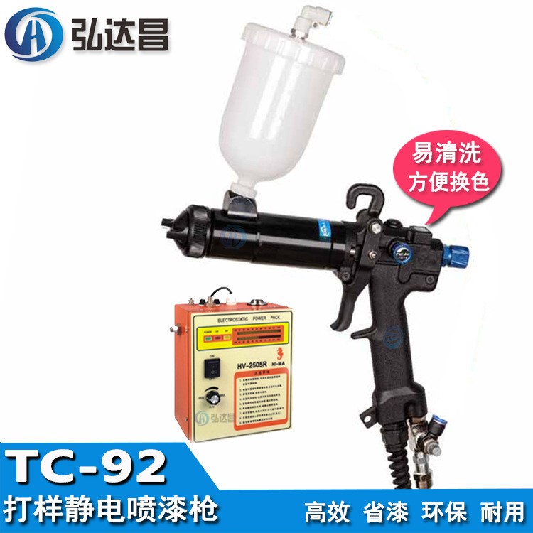 海馬打樣液體靜電噴槍 TC-92G液體靜電噴槍 化工涂料廠靜電噴槍