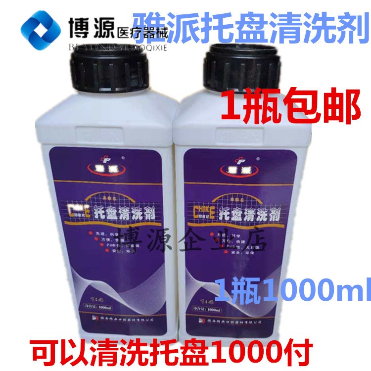 牙科齒科 牙托清洗劑 雅派托盤清洗劑 印模材清洗劑1000ml1瓶包郵